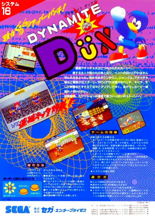 Dynamite Dux (set 2, FD1094 317-0096) Arcade Game Cover